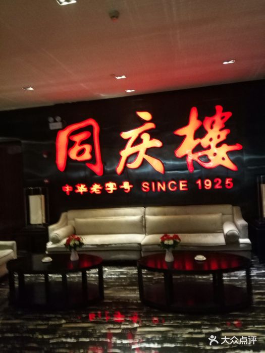 同庆楼·宴会厅(茂业天地店)图片 第36张