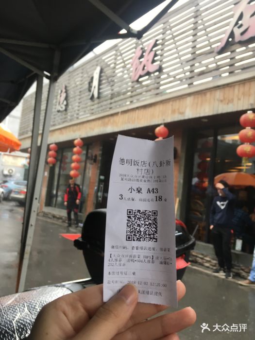 德明饭店(八卦新村店)-图片-杭州美食-大众点评网