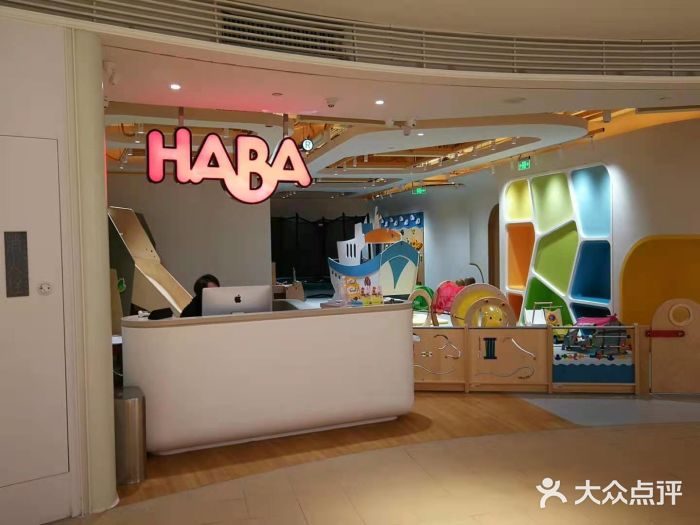 辫豆haba儿童馆(浦东嘉里城店)图片