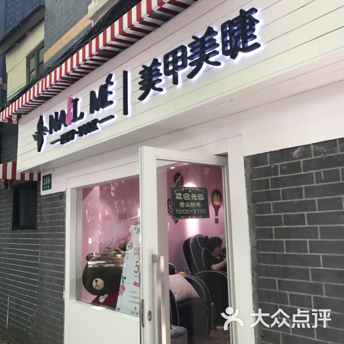 nail me美甲美睫(中环广场店)图片 - 第1张