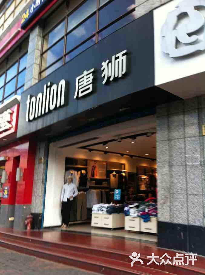 唐狮(田林路店)门面图片 - 第2张