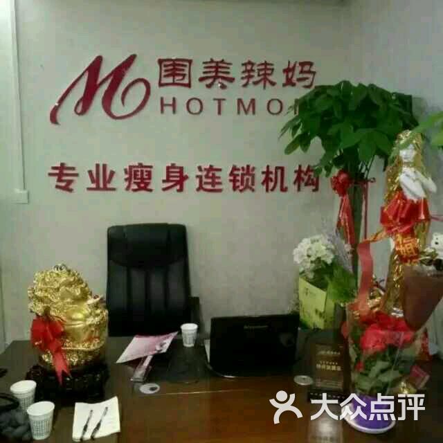 围美辣妈快减吧.上传的图片