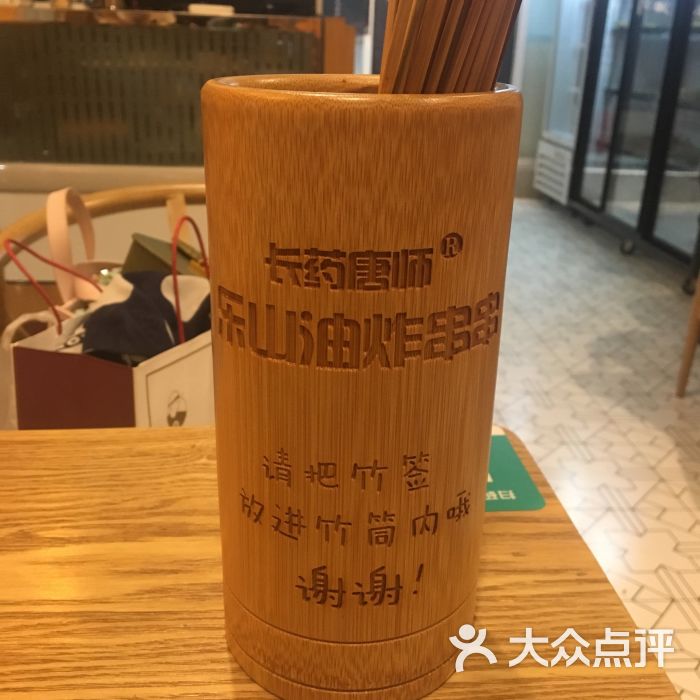 长药唐师乐山油炸串串(北新桥店)签筒图片 第6张