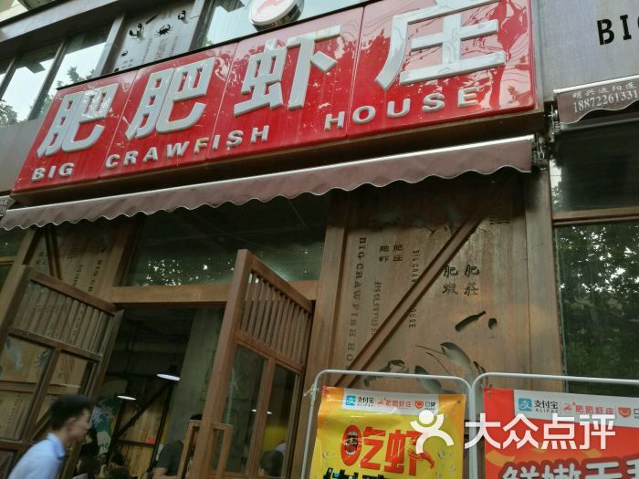 肥肥虾庄(石牌岭店)-图片-武汉美食-大众点评网