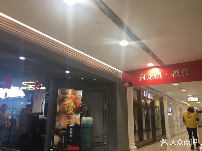 梅龙镇·颖食(梅龙镇广场店)--环境图片-上海美食