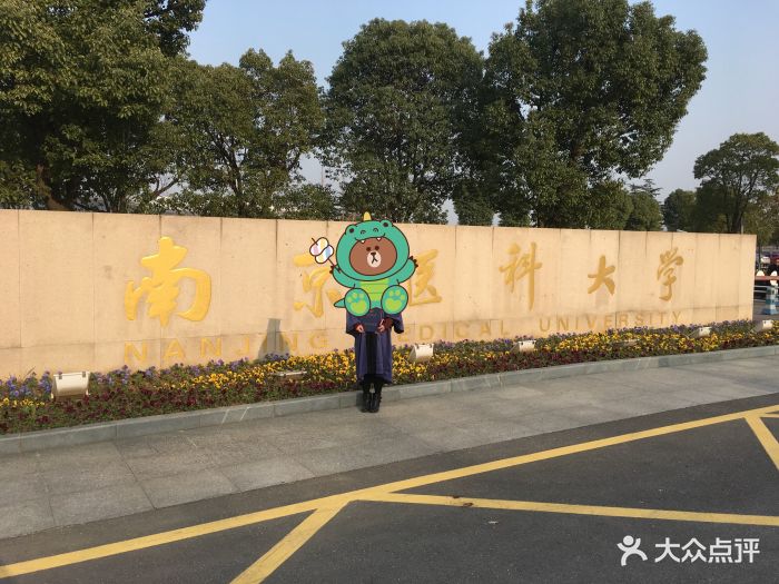 南京医科大学(江宁校区)图片