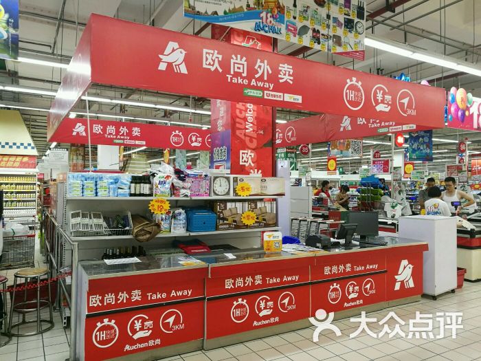 欧尚超市(华阳店)图片 - 第9张