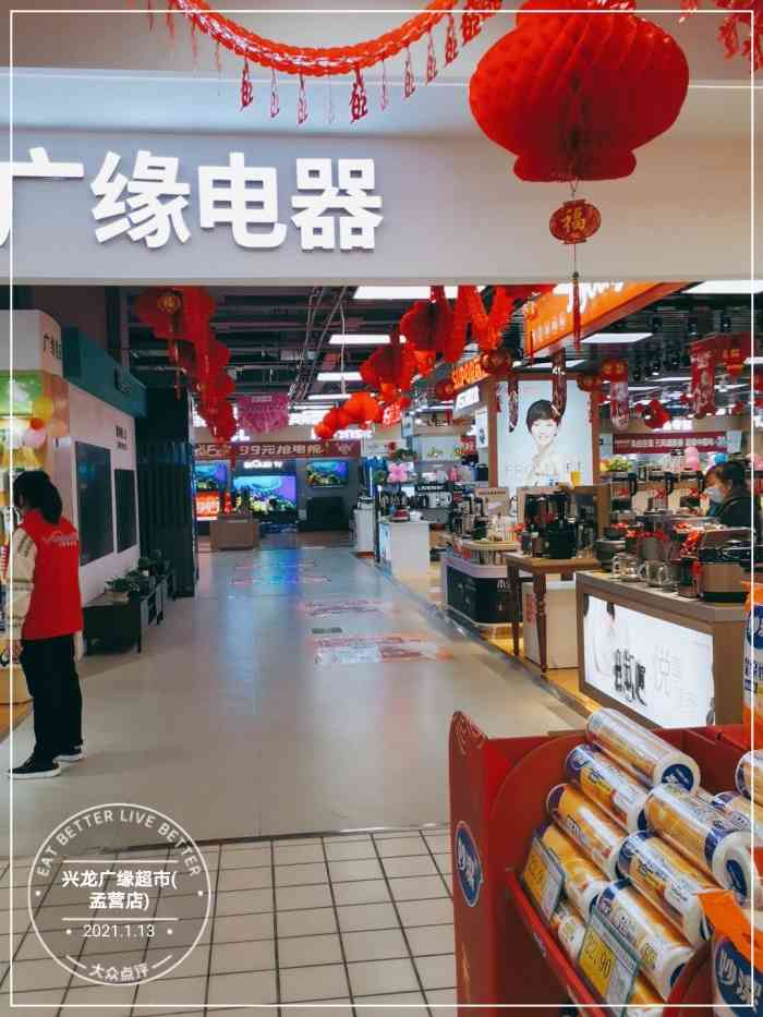 兴龙广缘超市孟营店