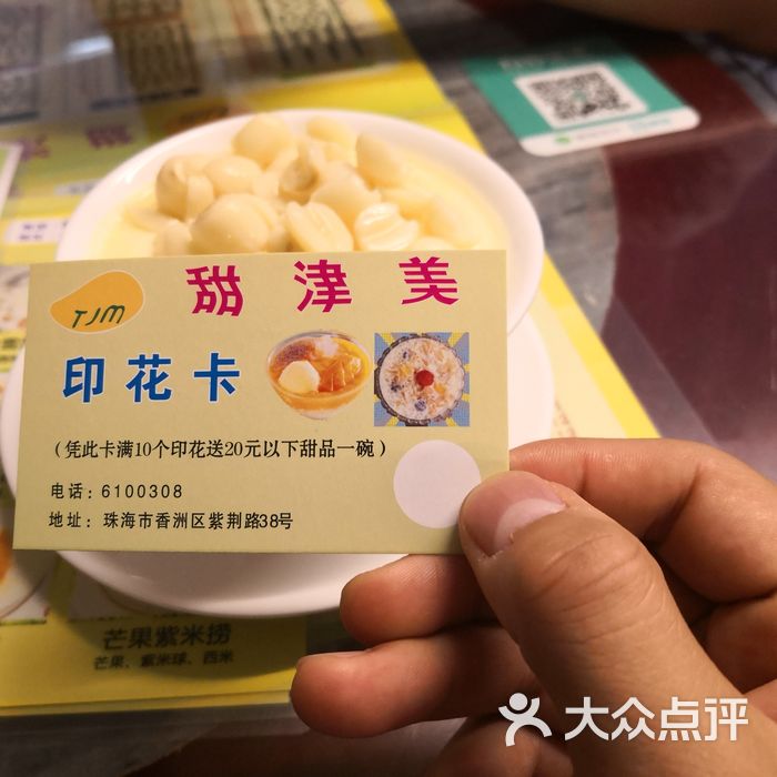 甜西路干将美食附近津美苏州图片