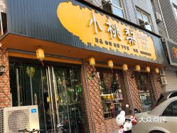 【小桃梨(绛县店】电话,地址,价格,营业时间(图)