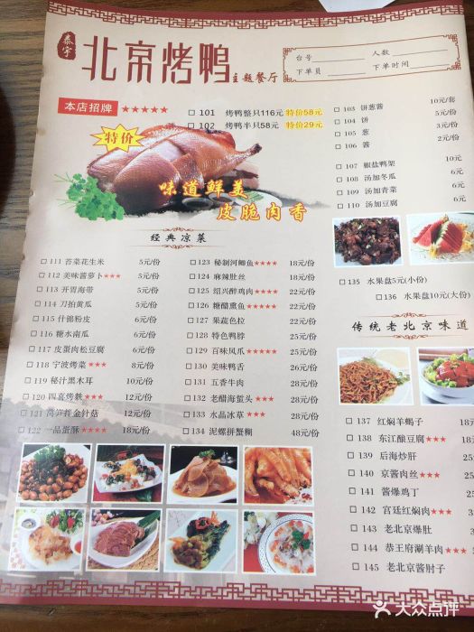 泰宇北京烤鸭主题餐厅(南塘金茂府店-价目表图片-宁波美食-大众点评