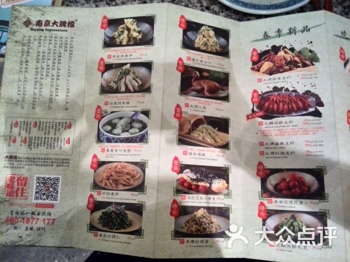 南京大牌档(夫子庙平江府店)-菜单-价目表-菜单图片