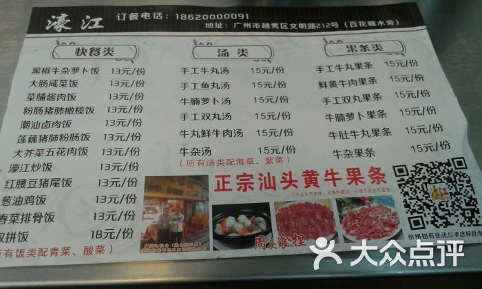 汕头濠江简约快餐菜单图片 - 第10张