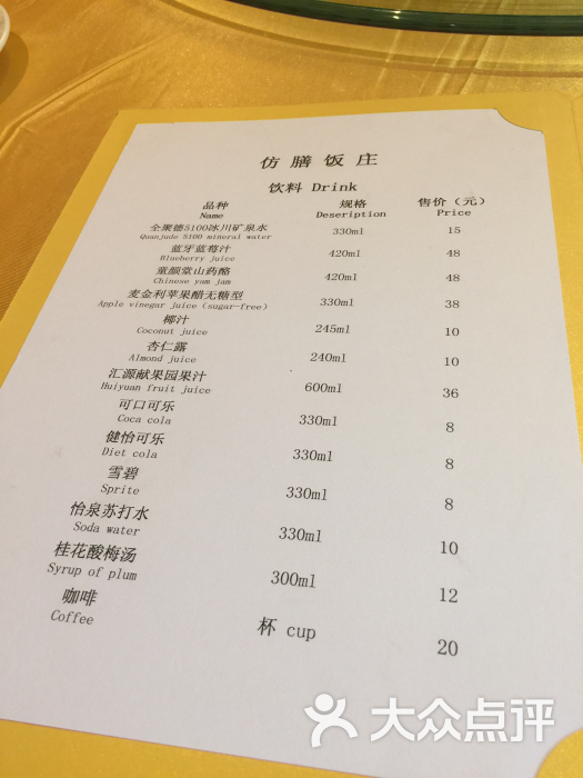 仿膳饭庄(北海店)--价目表图片-北京美食-大众点评网