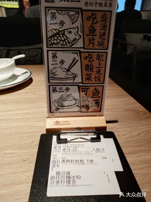 太二酸菜鱼(汉街万达店)图片 - 第401张