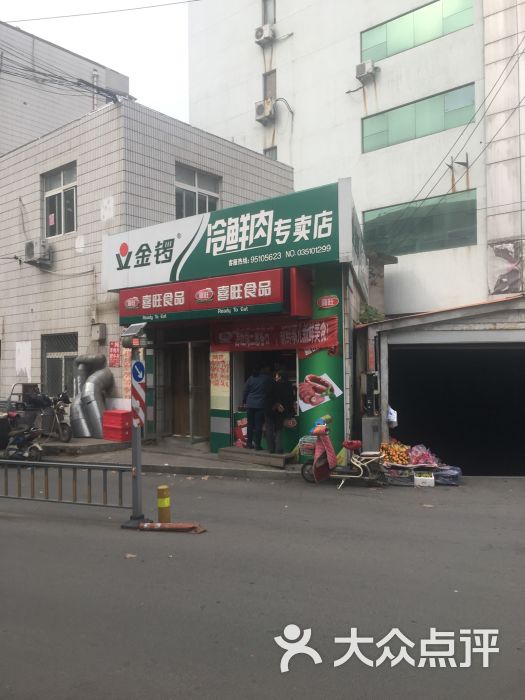 金锣冷鲜肉专卖店-图片-济南购物