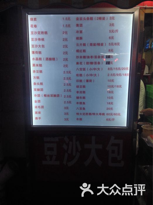 上海虹口糕团食品厂(襄阳南路店)图片 - 第8张