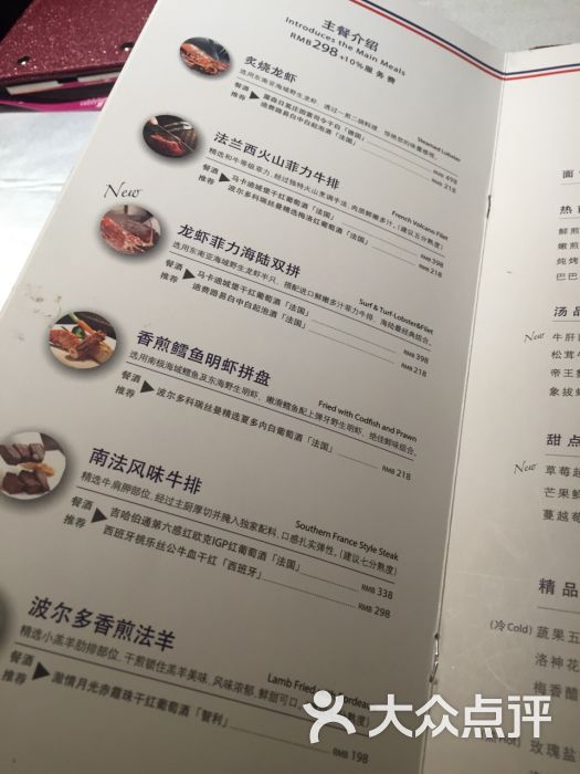 慕·法式铁板烧lamu(美罗城店)菜单图片 第82张