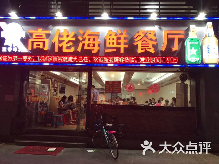 高佬海鲜酒家(建新路店)图片 - 第14张