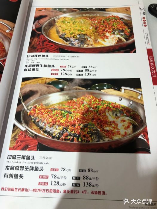 印湘·剁椒鱼头(保利西山林语店-价目表-菜单图片-北京美食-大众