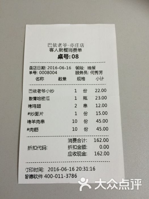 巴依老爷新疆美食(力宝华联店)价目表图片 - 第10张