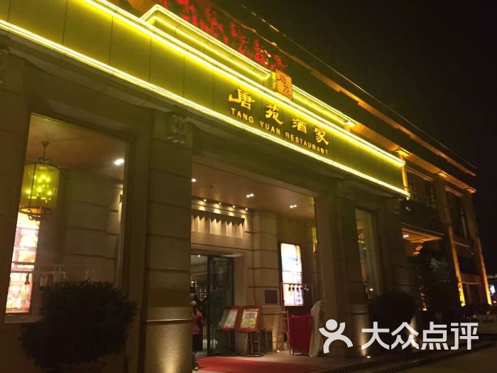 唐苑酒家(太古仓店-图片-广州美食-大众点评网