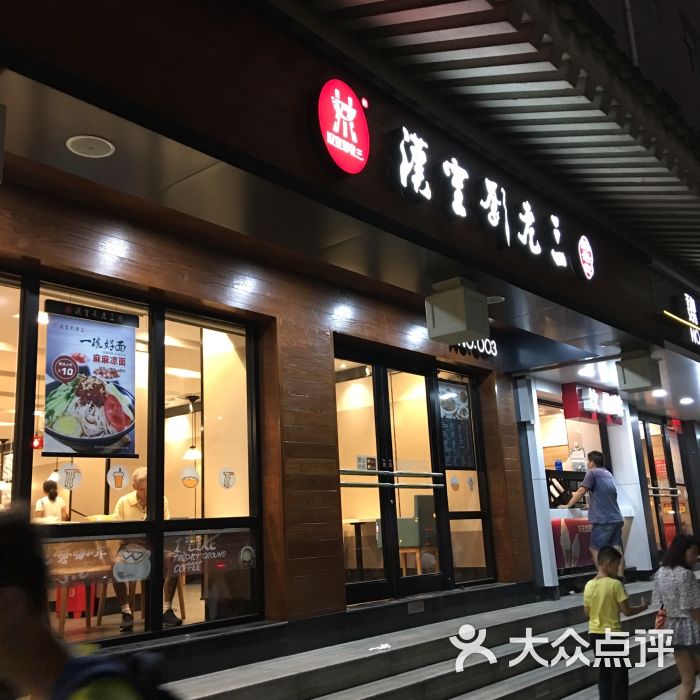 汉室刘老三(东木头市店)门头图片 第290张