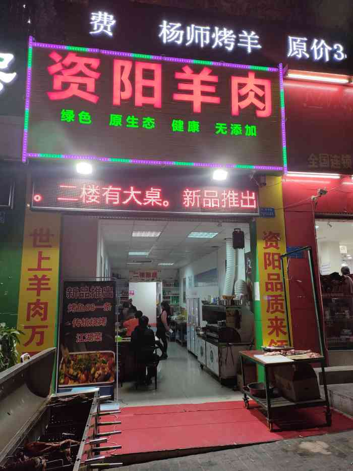 资阳羊肉(黄杨路店)-"去的时候一个人都没有,点了团购的烤鱼,竟.