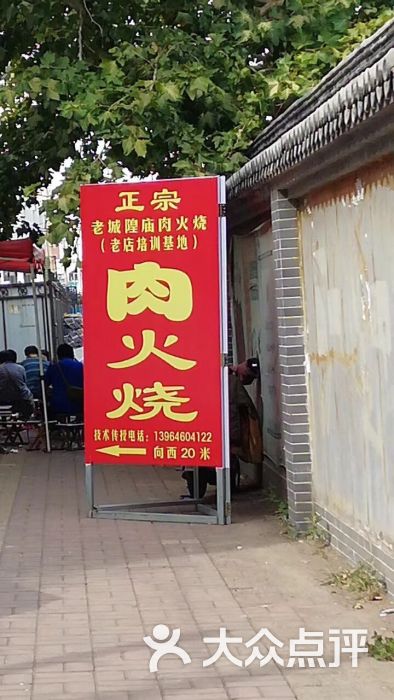 老城隍庙肉火烧(注意:无分店!)-图片-潍坊美食-大众