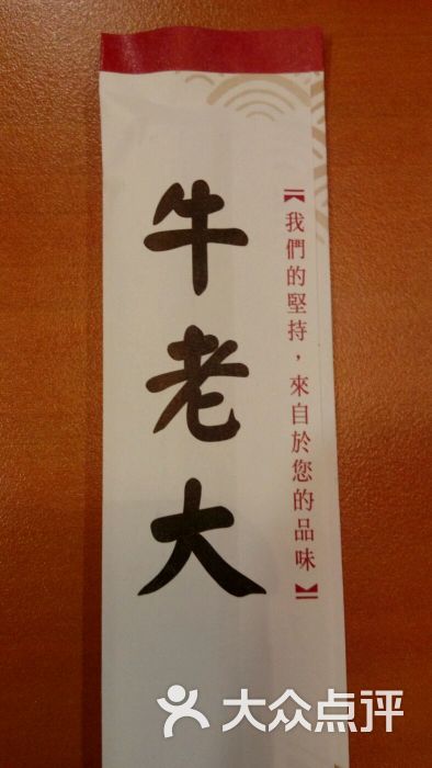 牛大 大众点评
