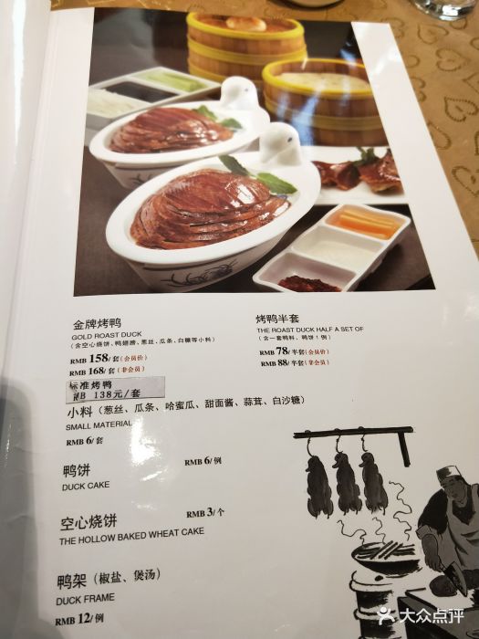 大鸭梨烤鸭店(马家堡店)--价目表-菜单图片-北京美食-大众点评网