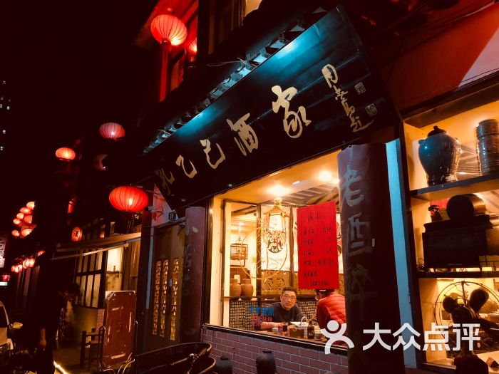 孔乙己酒家(文庙店)图片 第1张