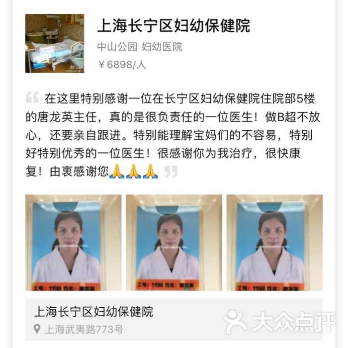 上海长宁区妇幼保健院