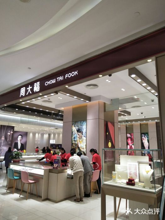 周大福chow tai fook(金帝银泰城店)-图片-绍兴结婚