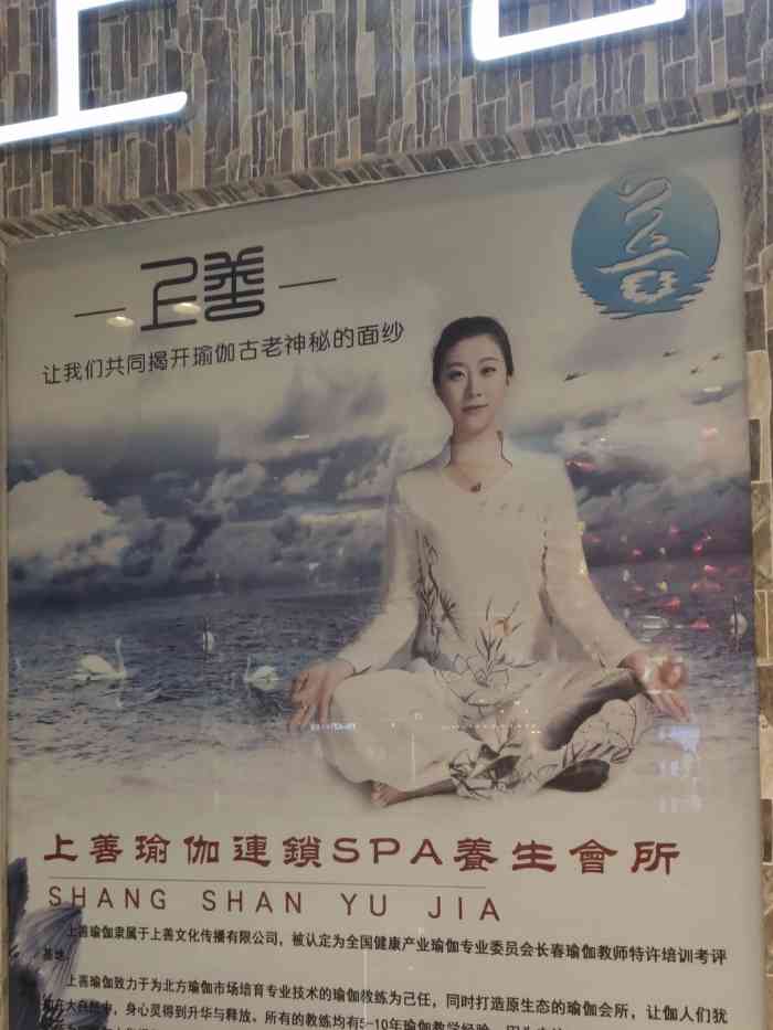 至善瑜伽吾悦广场店
