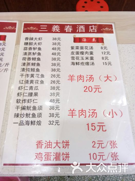 三义春羊肉汤(北关店-图片-单县美食-大众点评网