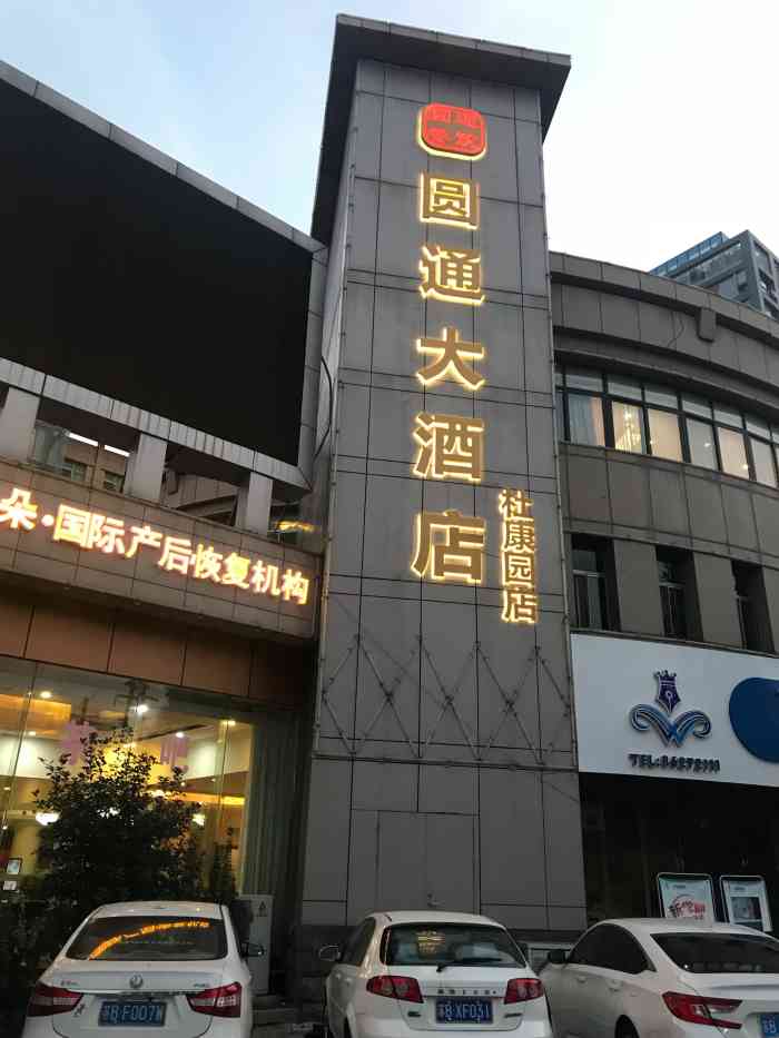 圆通大酒店杜康园店(餐饮部)-"年前,从无锡去江阴的,.