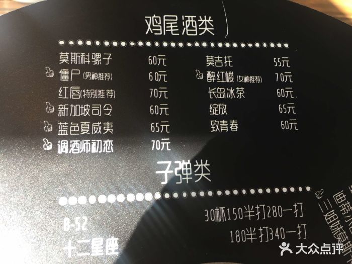 胡桃里音乐酒馆(丽都店)菜单图片 - 第25张