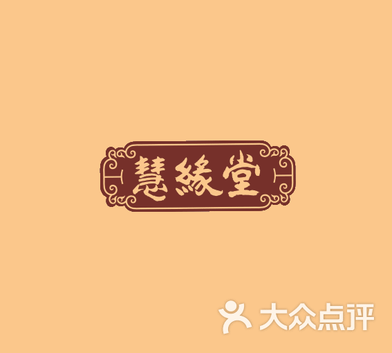 慧缘堂logo图片 第8张