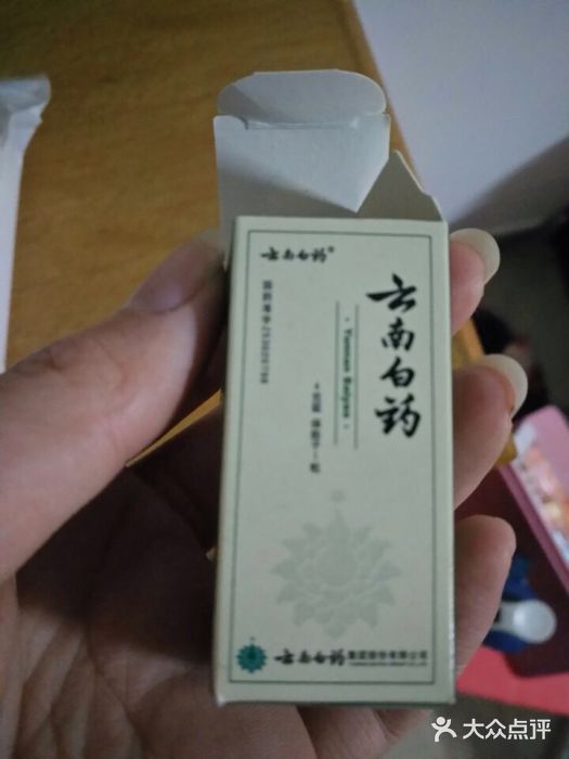 大参林(祥龙店)云南白药图片