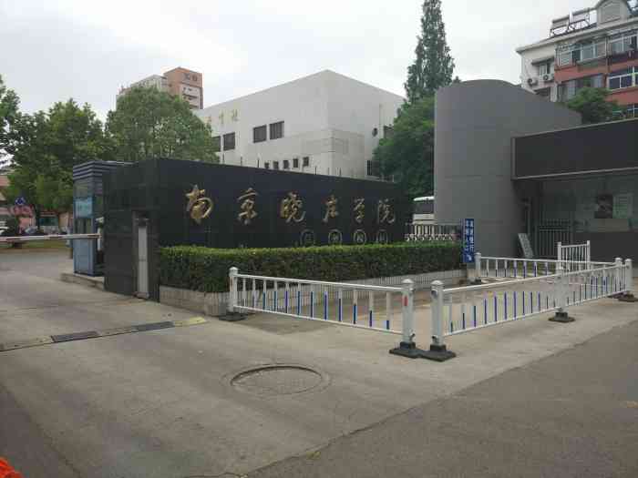 南京晓庄学院(莫愁校区)