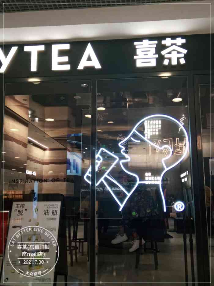 喜茶(东直门银座mall店)-"在长春时总是能听到有人说