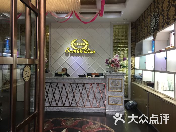 莎蔓莉莎美容会所(和平路店)图片 - 第1张