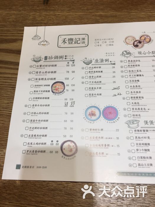 禾丰记粥店(龙湖源著天街店)菜单图片 第2张