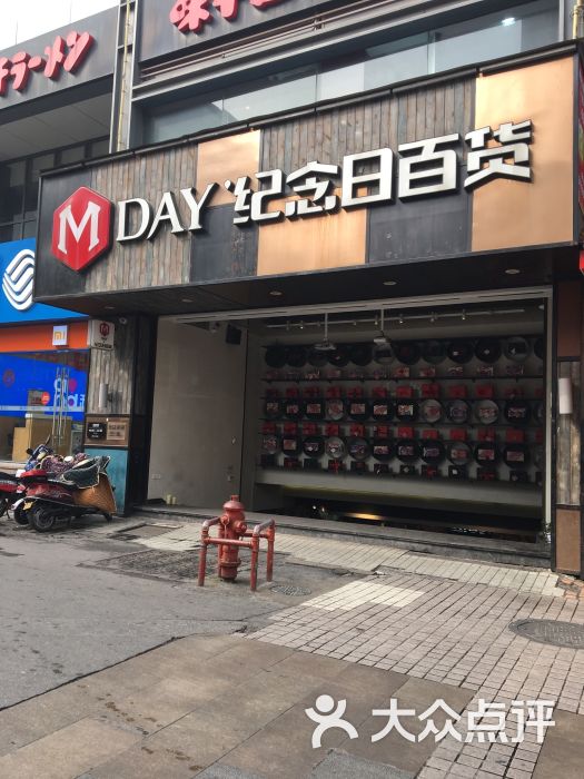 纪念日百货(苏州店)图片 第64张