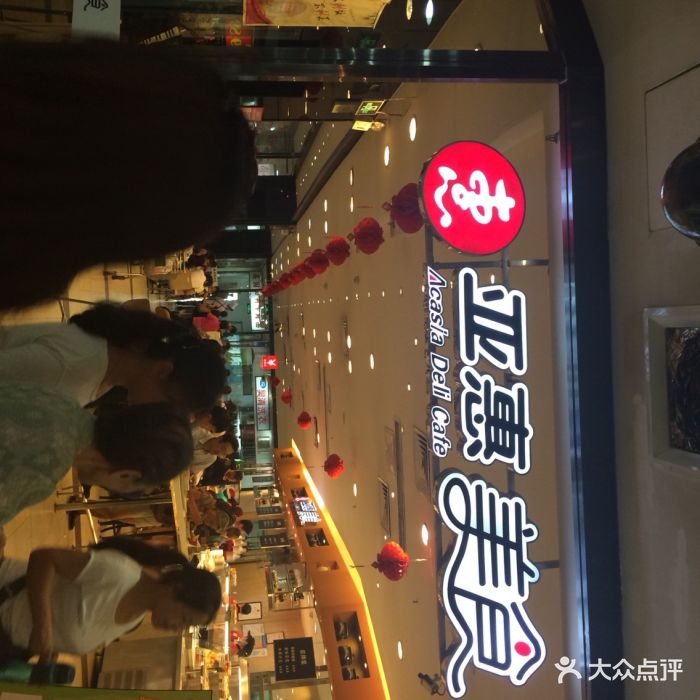 亚惠厨房(友谊精品店-亚惠美食广场(友谊精品广场店)图片-天津美食