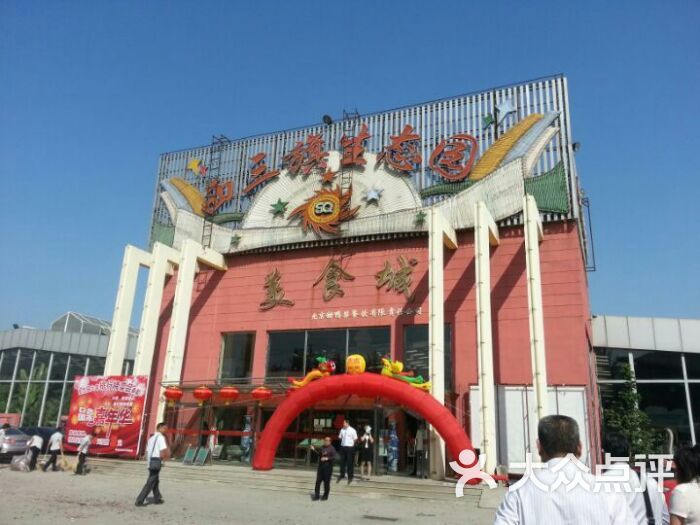 西三旗生态园_西三旗生态园 人均