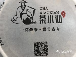 茶小仙