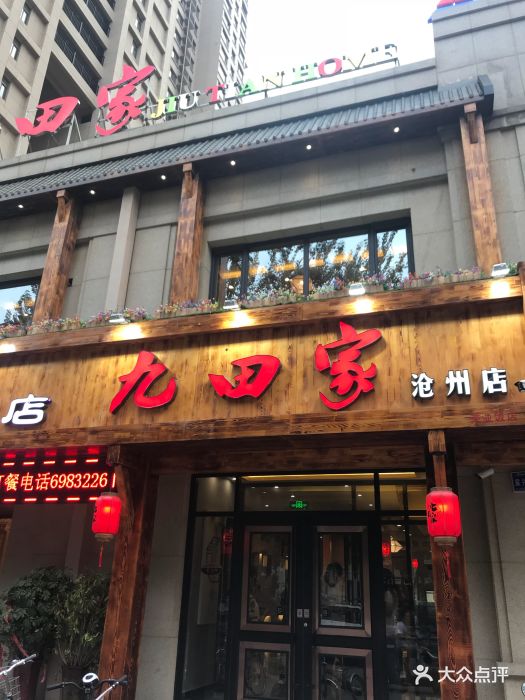 九田家黑牛烤肉(天成明月洲店)图片 第28张