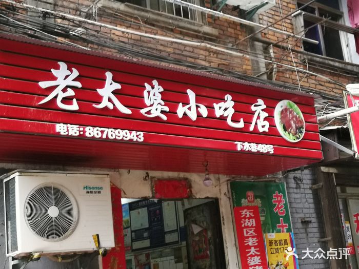 老太婆小吃店图片